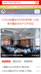 Mobile Screenshot of jiuhuashan.gov.cn