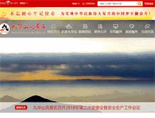 Tablet Screenshot of jiuhuashan.gov.cn